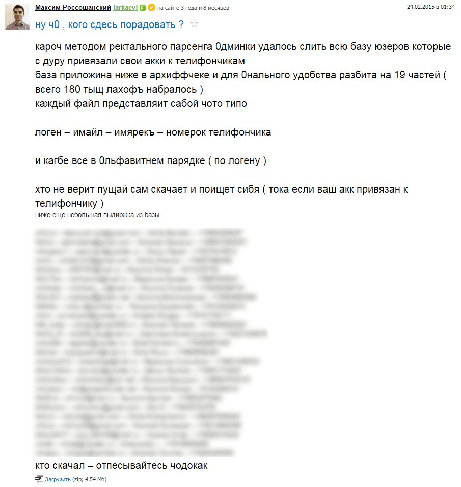 Кто скачал. Слитые данные. Сливать информацию. Слитые данные людей. Сколько получают хакеры.